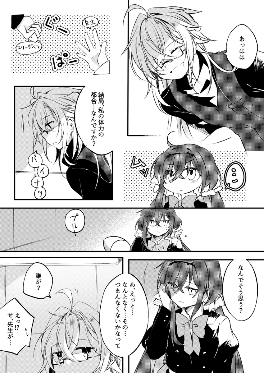 @hoshizukuTL 閑話休題。ある日の二人 1/2 