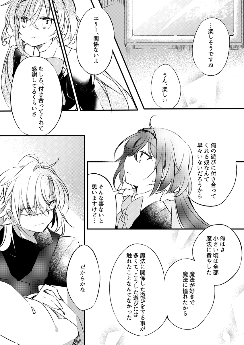 閑話休題。ある日の二人 2/2 