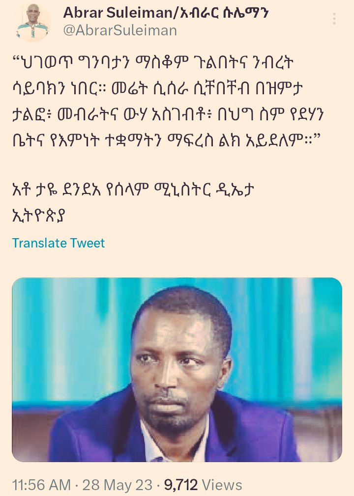 “ህገወጥ ግንባታን ማስቆም ጉልበትና ንብረት ሳይባክን ነበር። መሬት ሲሰራ ሲቸበቸብ በዝምታ ታልፎ፥ መብራትና ውሃ አስገብቶ፥ በህግ ስም የደሃን ቤትና የእምነት ተቋማትን ማፍረስ ልክ አይደለም።”

አቶ ታዬ ደንደአ የሰላም ሚኒስትር ዲኤታ
#ኢትዮጵያ