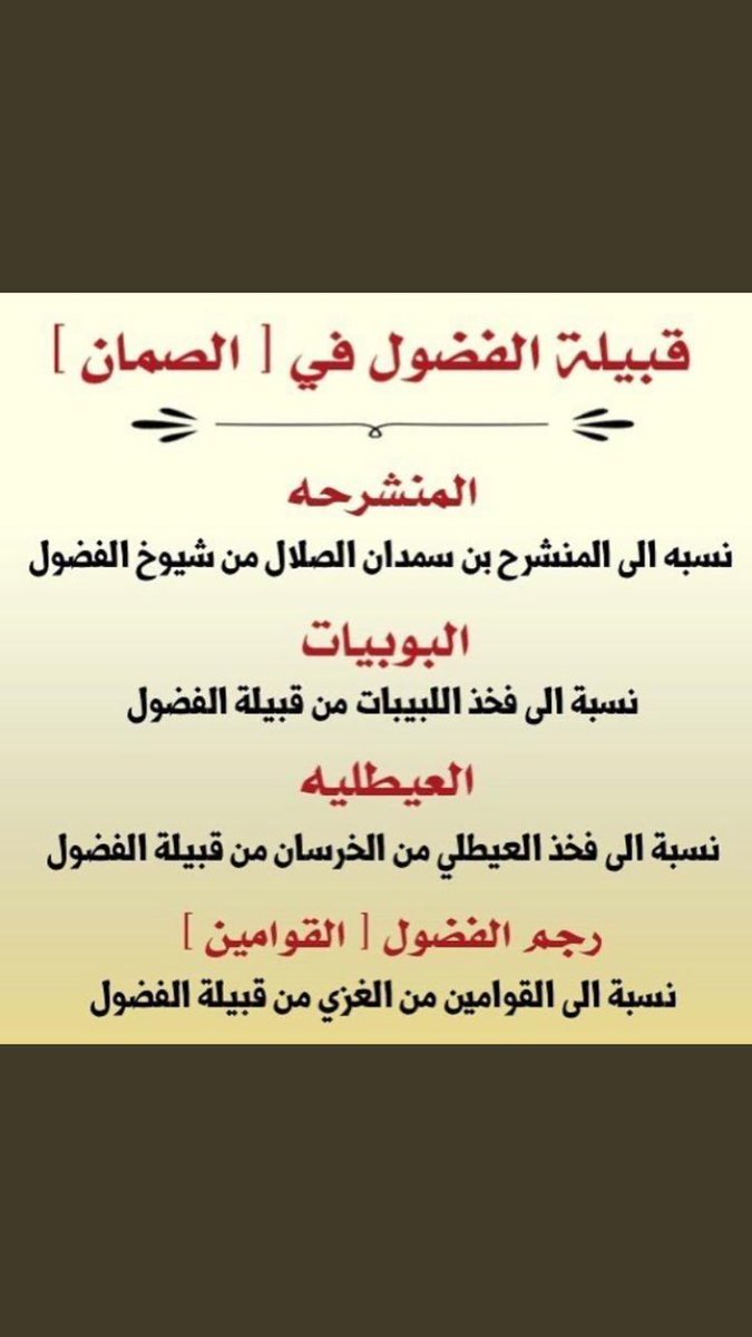 🔥🔥قبيلة الفضول🔥🔥