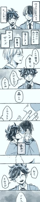 遅刻ですが、、キスの日です、、 ※雰囲気漫画 ※自分だけが好きだと思っている🥦  #轟出 #tdiz