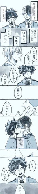 遅刻ですが、、キスの日です、、 ※雰囲気漫画 ※自分だけが好きだと思っている🥦  #轟出 #tdiz