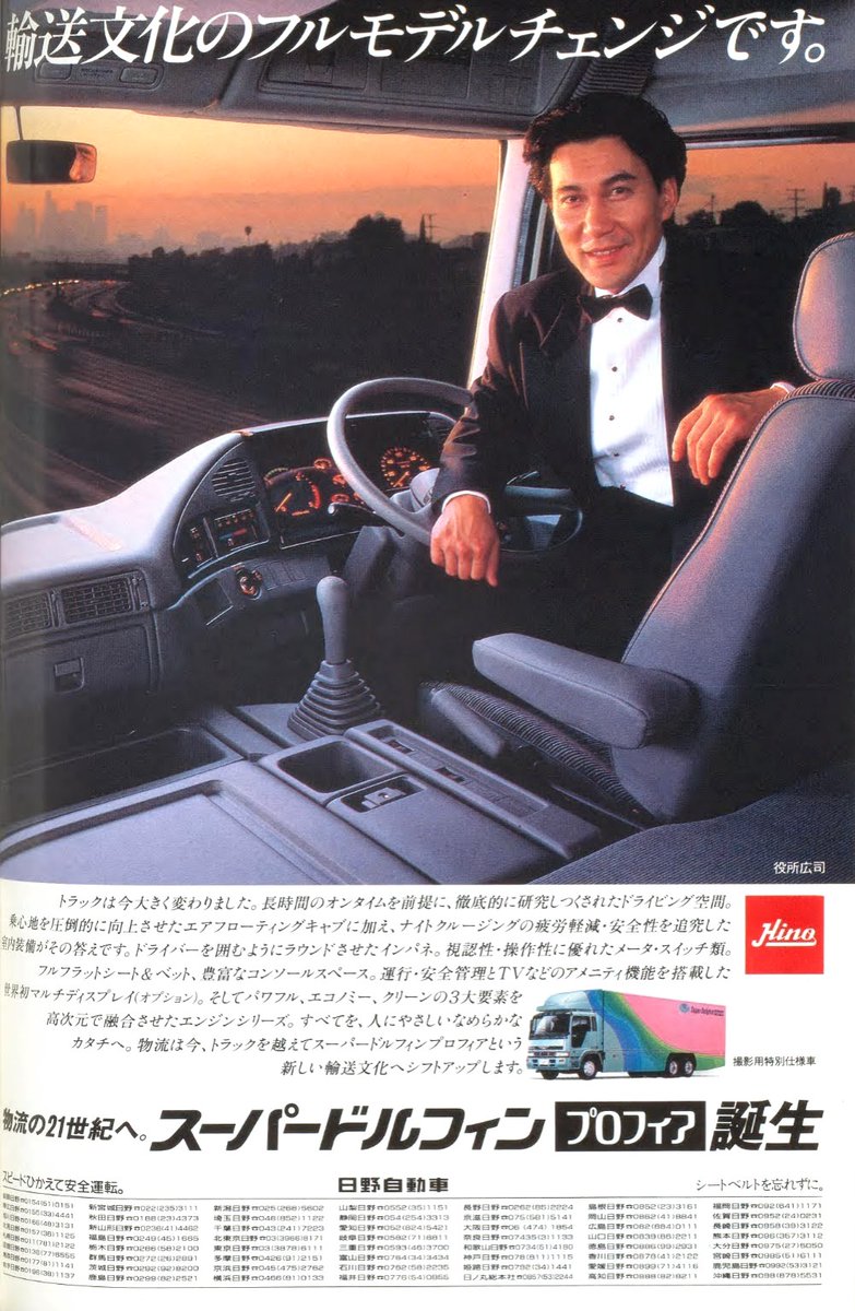 日野 スーパードルフィンプロフィア（1992年 平成4年） “輸送文化の