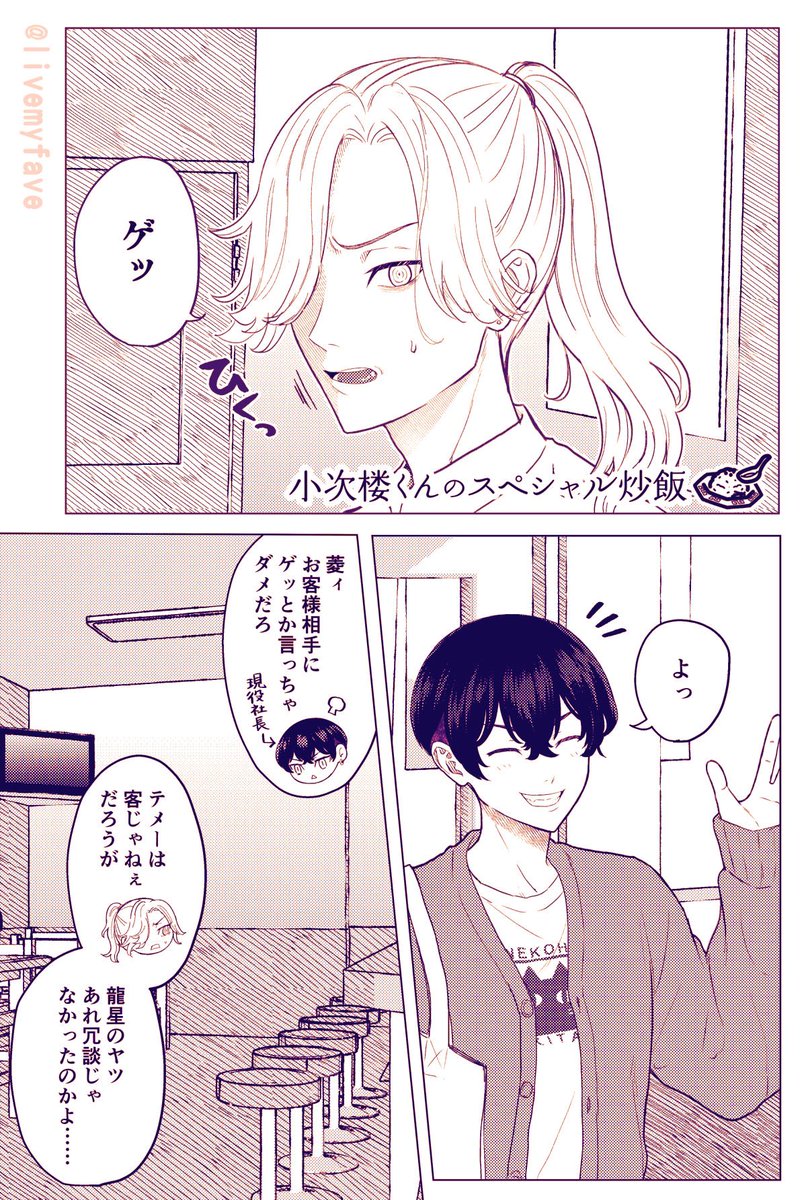 ⚠️✉️最新話ネタ&amp;未来捏造含む⚠️
最終軸❄️がコジロ~君にお料理を教わりに行く話…の冒頭🍳 