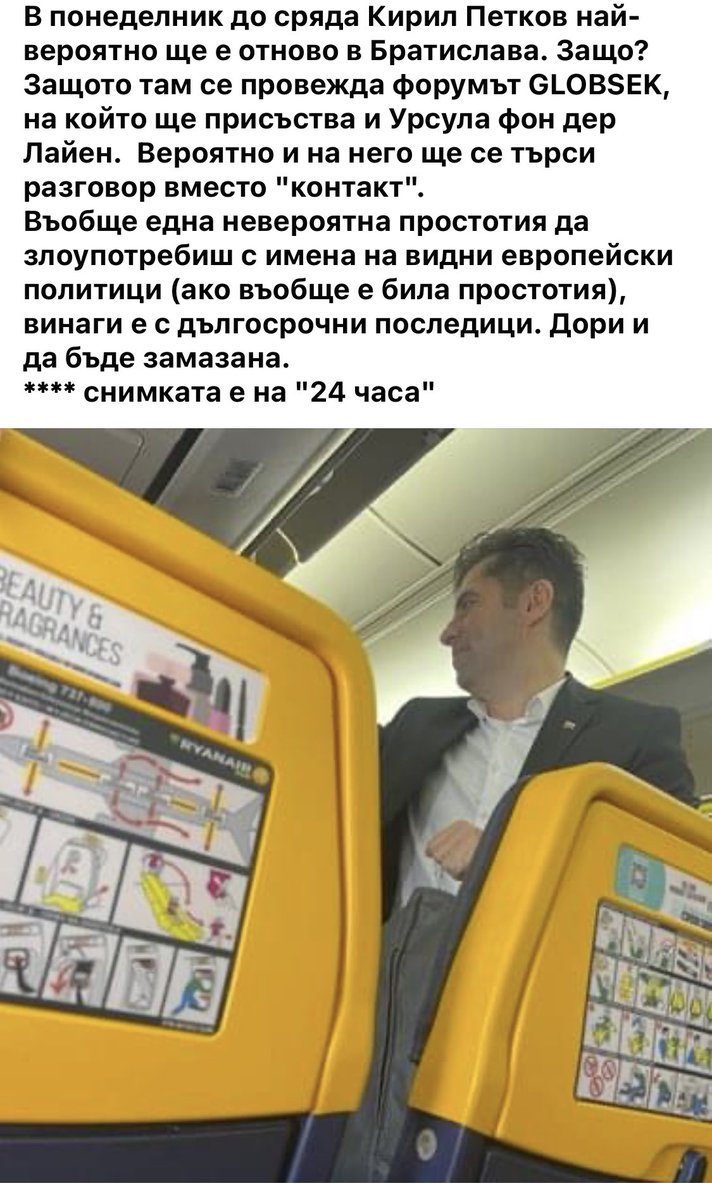 Niki_Marchenko's tweet photo. @KirilPetkov Г-н Петков, а няма ли да поясните, все пак, за какво сте тръгнал по спешност към Братислава и Виена? https://t.co/ZGRSjEmZbL