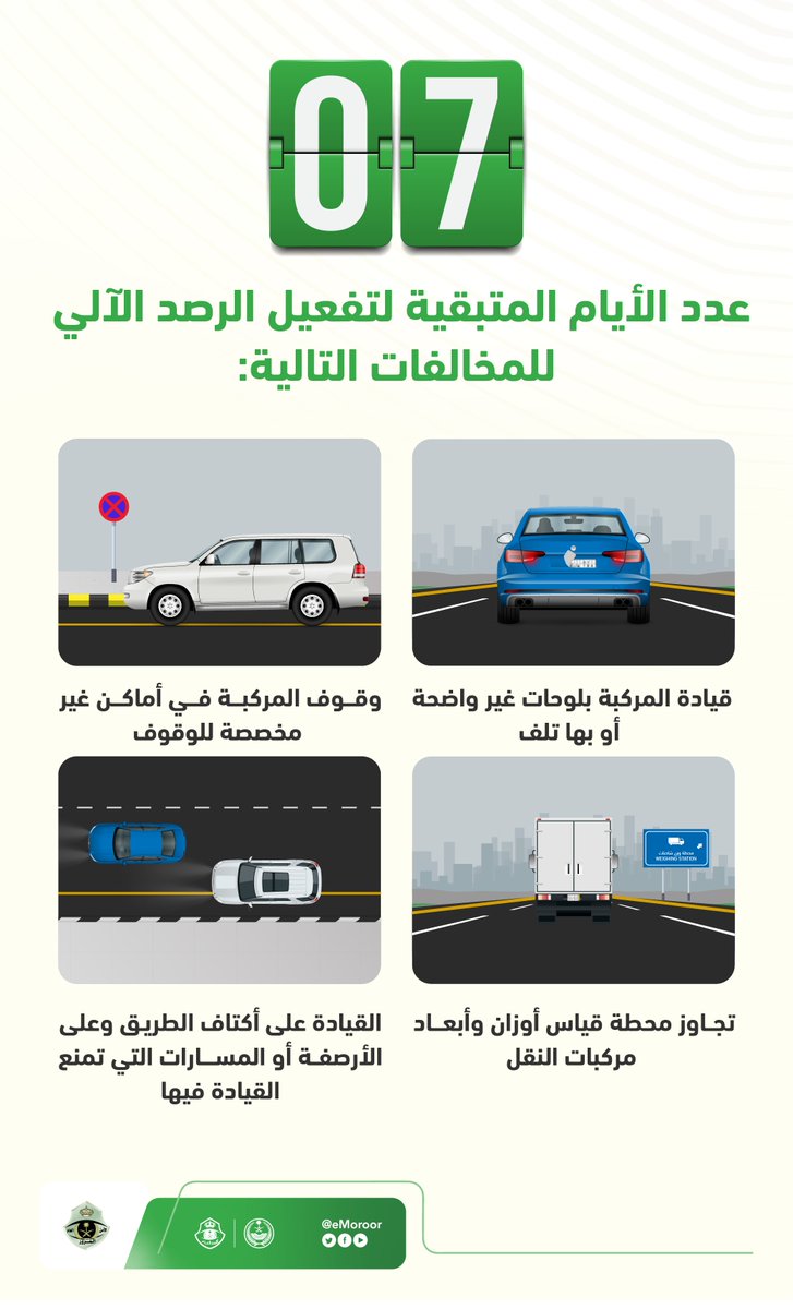 المرور السعودي tweet media