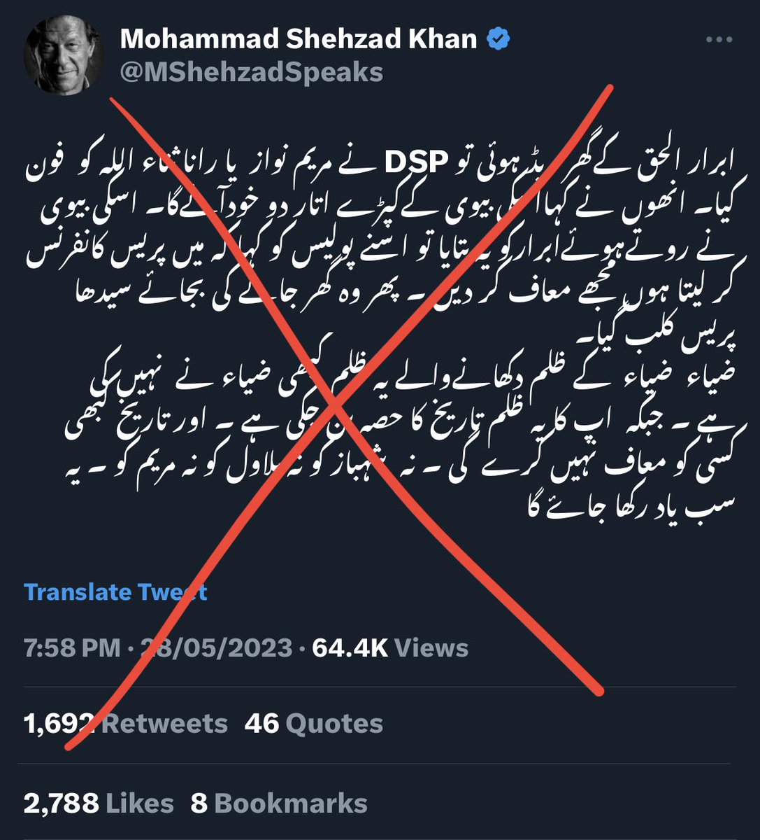 Factsbust's tweet photo. #RapeRumor 🚫

PTI's social media cell is propagating the rape of the women of @AbrarUlHaqPK house and rape is being described as the reason for leaving the party of Abrarulhaq, while Abrarulhaq, who left the party a day ago, is performing a concert in London today. https://t.co/svp6xcLEGr
