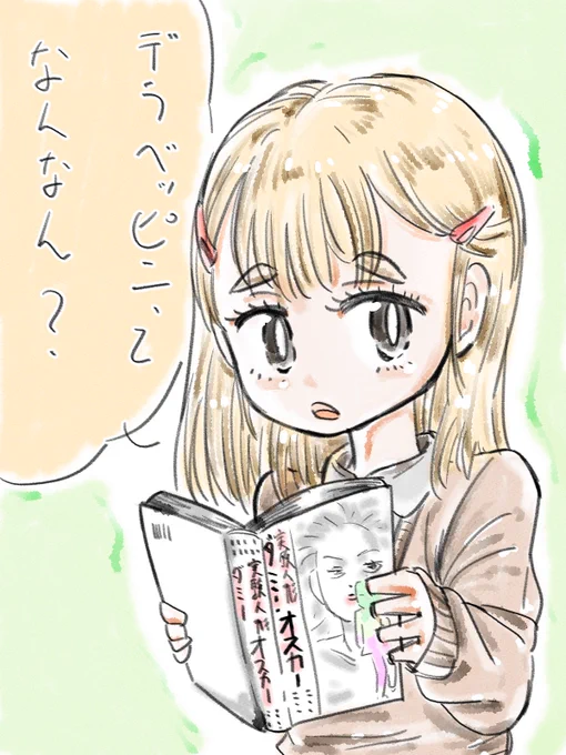 読書と女の子。
デラベッピンパンチが出てくるのはシリーズ後半です。
ダミーオスカーではノッポのケイトが好きです。
#イラスト 
#実験人形ダミー・オスカー 