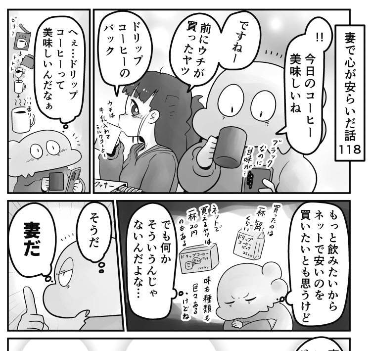 「妻で心が安らいだ話」第118回です 人によっては特別に感じる物ってありますよね。ボクにとっては…  続きはこちらで読めます↓ https://yuik.net/pde/39269.html