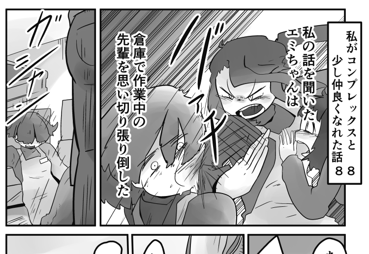 「私がコンプレックスと少し仲良くなれた話」 88話です。最良ではない。でもそれしかありませんでした。  続きはこちらで読めます↓ 