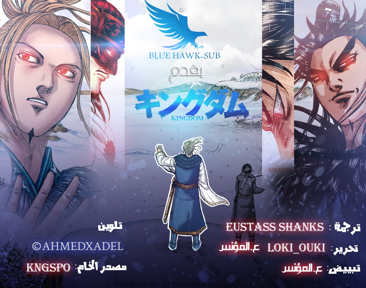 BlueHawkSub's tweet photo. الفصل 759 من مانغا كينغدوم، بعنوان  ✨ملك متناقض✨

القراءة المباشرة :  

            https://t.co/jPjs3NSt87 

نتمنى لكم قراءة ممتعة ❤️

#كينقدوم_في_القمة 
#حرق_كينقدوم
#كينقدوم
 #Blue_Hawk https://t.co/hxx087Aqzq