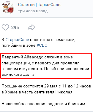 Ямалоненецкий землячок Айваседо Лаврентий Леонидович 1994 г.р. из Тарко-Сале с первого дня в зоне проявлял героизм и мужество, так что, естественно, 13/05/23 в конце концов демилитаризовался vk.com/wall-106243340… #всрф #роа #груз200