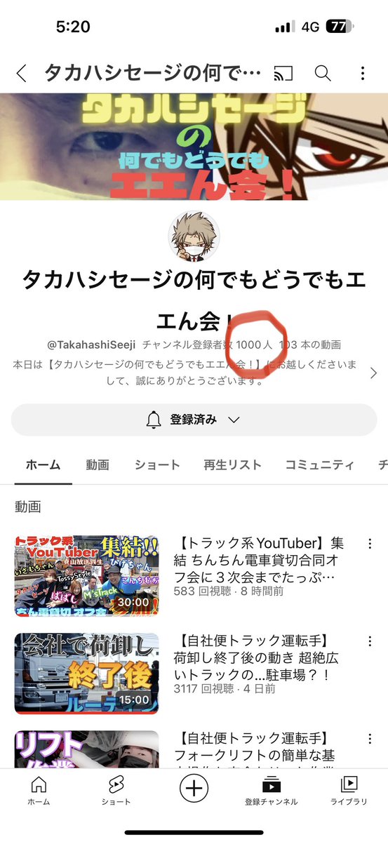 ぃよっ！おはようございます😁

あの４コマ劇場でお馴染みの…
タカハシセージのなんちゃらエエん会🤣

YouTube登録者数1000人突破おめでとうございます🥳🥳

最新動画ではサイコーな仲間達と大暴れ😆

…本日自分は袋井向きです🚛

今週も宜しくお願いします🙏ご安ZENに！