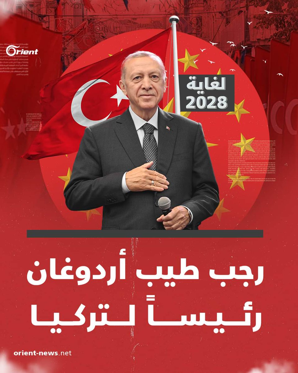 الف الف مبروك رجب طيب اردوغان فوز مستحق