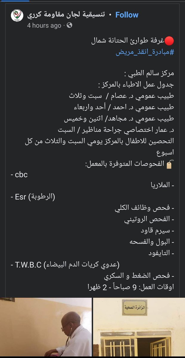 غرفة طواريء الحتانة شمال :