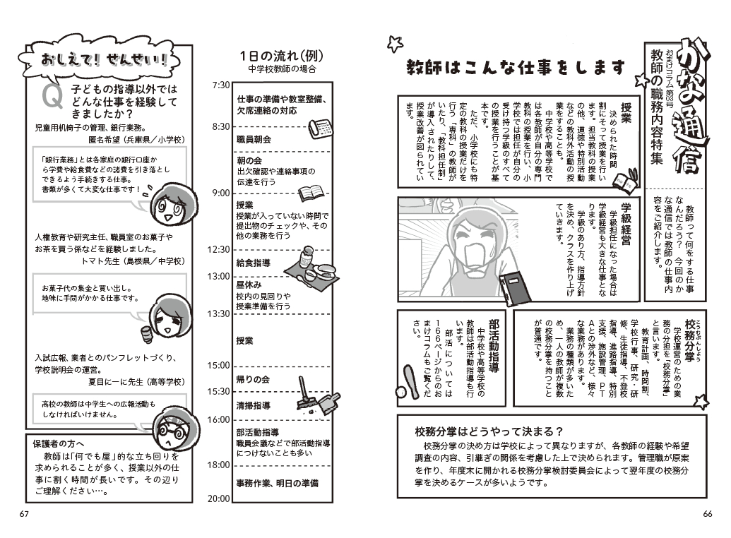 #不登校日誌 より。不登校の当事者のお話だけではなく教育現場のことも書いています。良いことも悪いことも両方。 教職員の方の働き方のヒントとしてはもちろん、保護者の方が現場を理解し学校対応を考えお子さんのサポートにつなげるきっかけにもなる本です。リンクはリプ欄に。 #教師のバトン