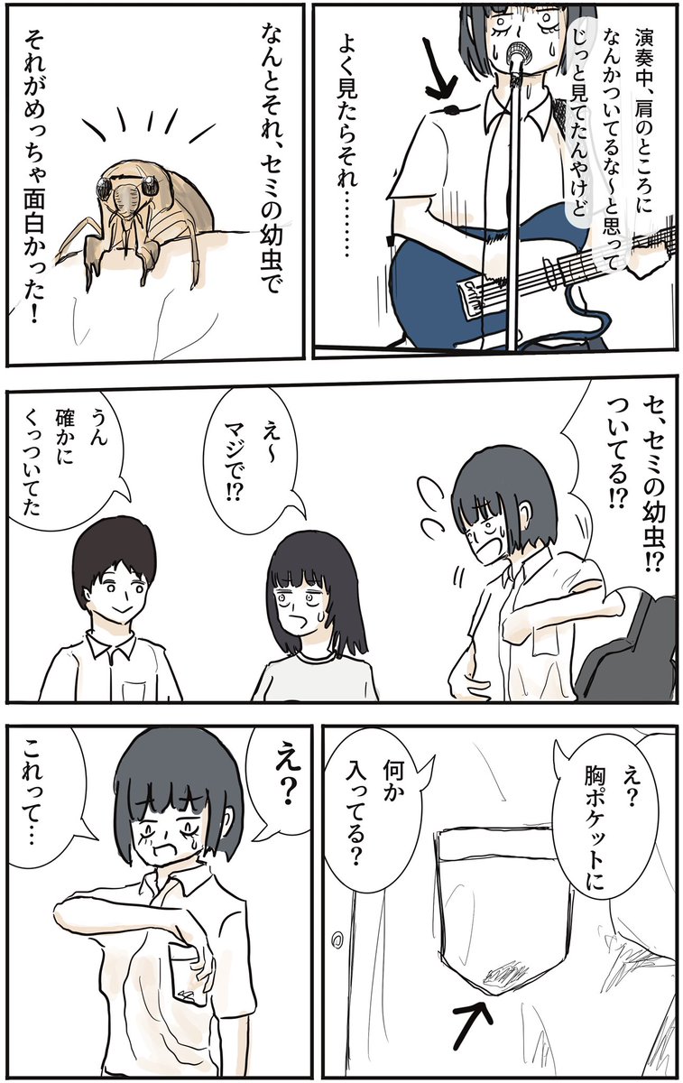 ふつうの軽音部 第14話「初ライブをする」(2/3)
#漫画がよめるハッシュタグ 