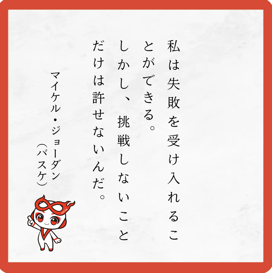 ASFAN_sports's tweet photo. 【　今日のアスリート名言 vol.020　】
 #マイケルジョーダン　＃バスケ　＃スポーツ https://t.co/JHGPpflQmP
