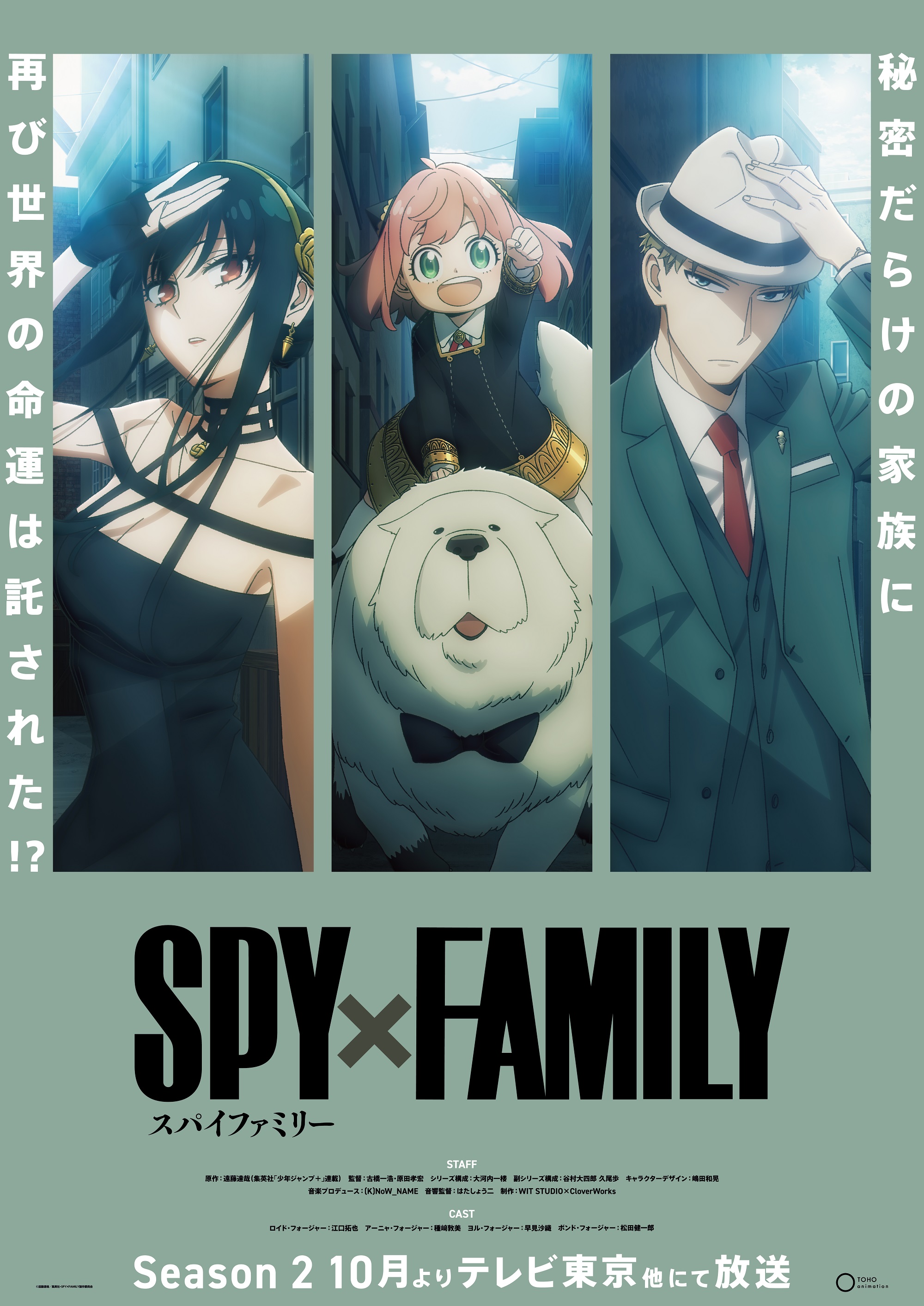 Spy x Family: ¿Cuándo se estrena el doblaje latino de la segunda temporada?