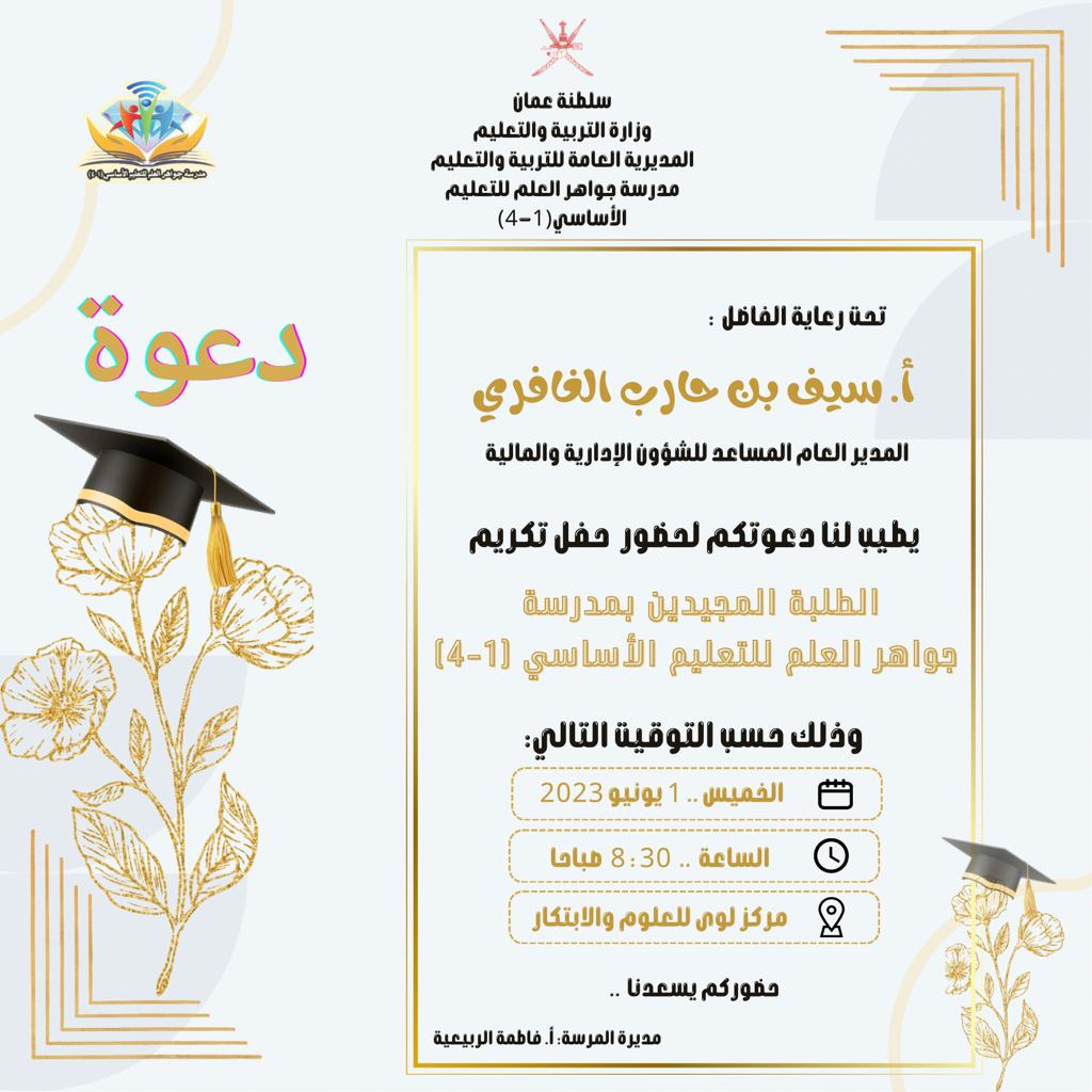 مدرسة جواهر العلم (@jawaheralelm) on Twitter photo #فعاليات_تعليمية_شمال_الباطنة 
<a href="/EduGovOman/">وزارة التربية والتعليم - سلطنة عُمان</a> 
<a href="/nbatna_moe/">تعليمية شمال الباطنة</a>
#مدارسنا_مستقبل_واعد #فعاليات_تعليمية_شمال_الباطنة 
<a href="/EduGovOman/">وزارة التربية والتعليم - سلطنة عُمان</a> 
<a href="/nbatna_moe/">تعليمية شمال الباطنة</a>
#مدارسنا_مستقبل_واعد