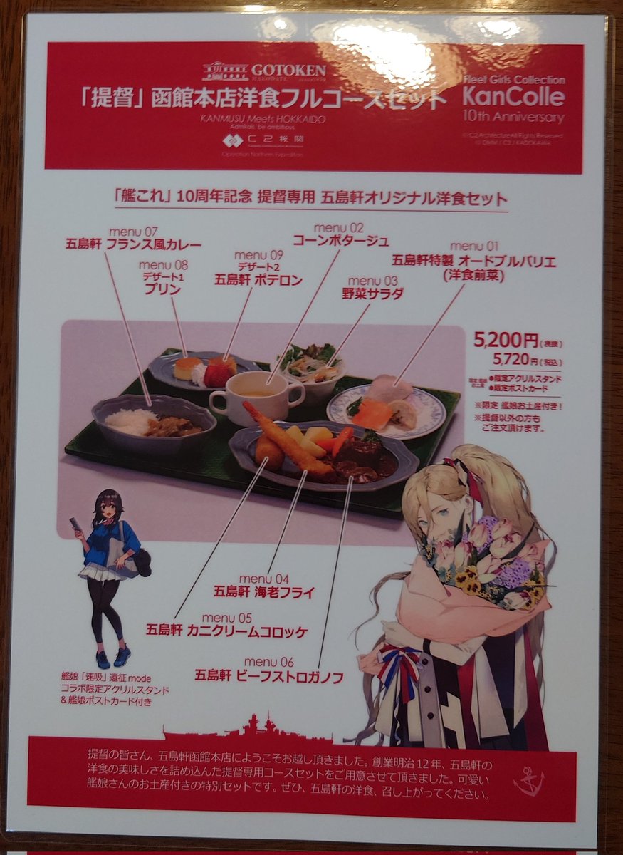 C2機関北海道遠征「艦これ」KANMUSU Meets HOKKAIDO】まとめ (2ページ