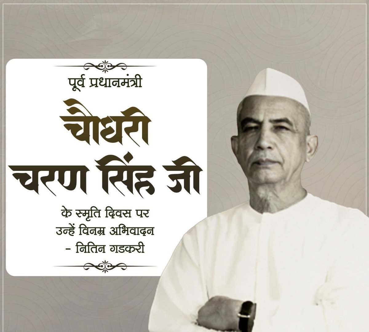 किसानों की आवाज़ बुलंद करने वाले प्रखर नेता पूर्व प्रधानमंत्री चौधरी चरण सिंह जी के स्मृति दिवस पर उन्हें विनम्र अभिवादन
#चौधरी_चरण_सिंह