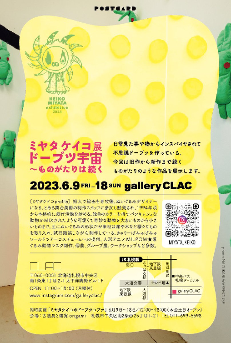 pow_on's tweet photo. ●札幌個展のお知らせ●
「ドーブツ宇宙〜ものがたりは続く」新作、旧作を織り込んだ展覧会です。
6/9(金)〜18(日)
galleryCLACにて

9日~11日は在廊の予定です。時間はこちらのアカウントでお知らせします。

同時開催イベントは…続↓
#札幌
#展覧会
#galleryCLAC
#keikomiyata 
#ミヤタケイコ https://t.co/N0SppdEte8
