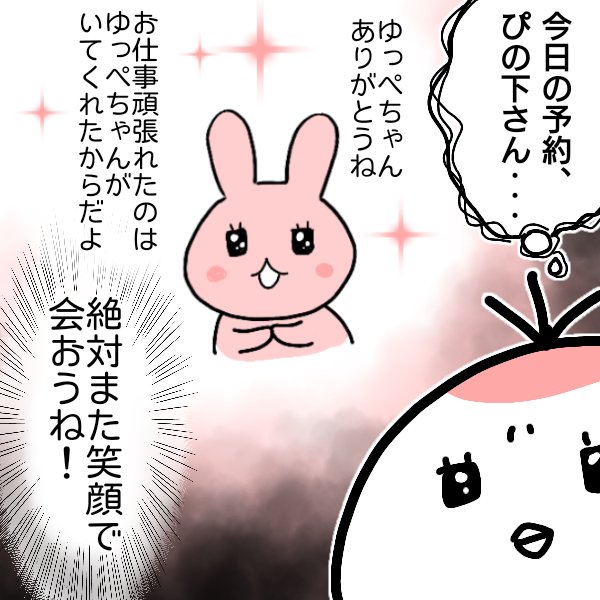 ぴの下さんは菩薩のような優しい人で、一緒に仕事をしていた時は、彼女の優しさに何度も救われていました。社長の暴言に我慢できず泣いてしまった私を、泣きながらかばってくれたこともありました。 