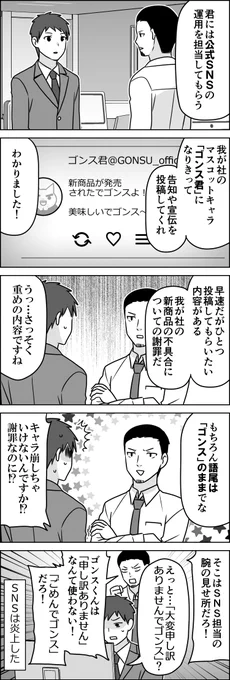 SNS担当。 -- 「おしごと5コマ漫画 by伊東  」 #ヤメコミ #マンガ
