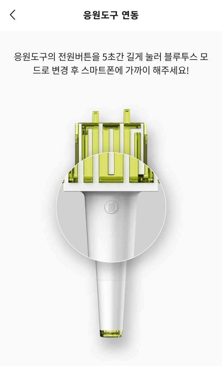 NCT DREAM TOUR 'THE DREAM SHOW2 : In YOUR DREAM' 응원봉 연동 

SMTOWN 어플을 통해 응원봉 연동 가능합니다.