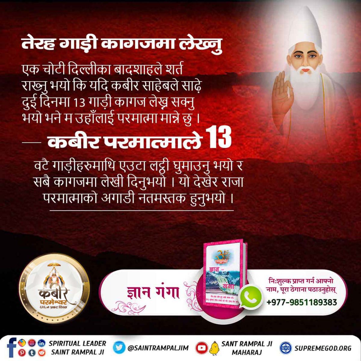 ShivNat50070452's tweet photo. #Unbelievable_Miracles_Of_God
#Godmorningsaturday
#meatlessmonday
AIM Of
JAGAT GURU SANT RAMPAL JI
 MAHARAJ JI 
#SantRampalJiMaharaj
https://t.co/ZtnszpxWHz
God Kabir Prakat Diwas https://t.co/j2BF6O4pEQ