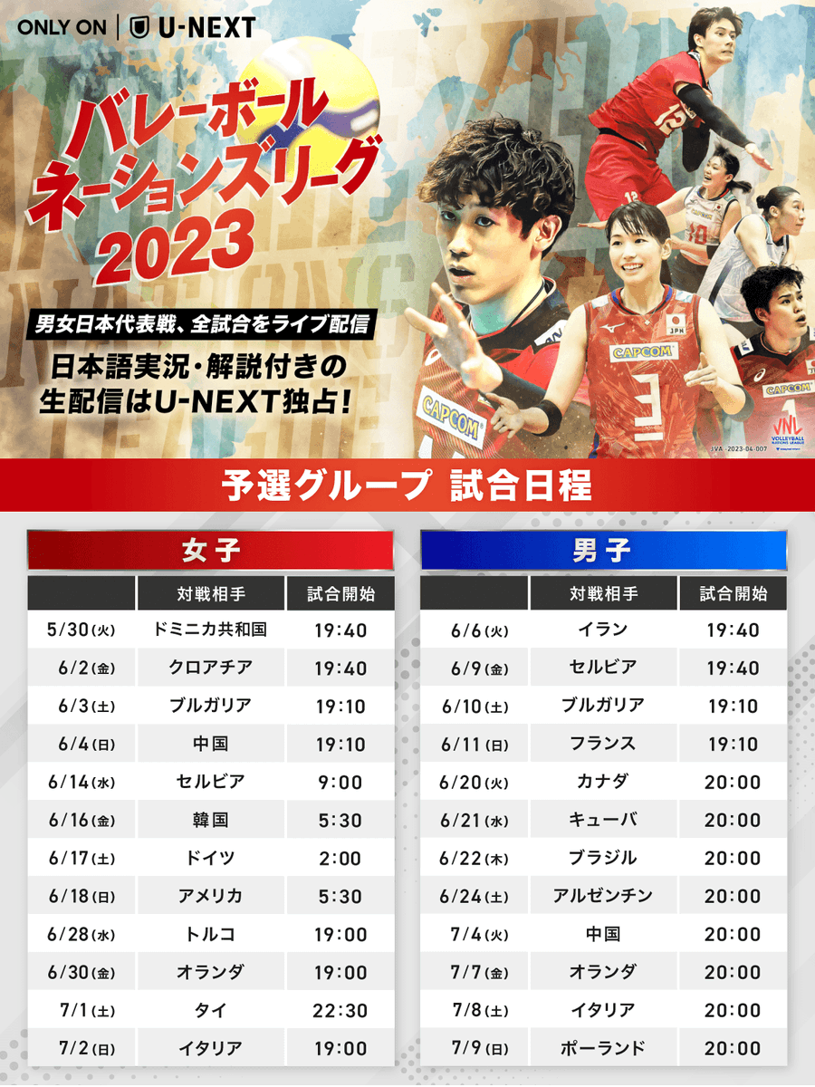 watch_UNEXT's tweet photo. 🏐いよいよ開幕🏐
━━━━━━━━━━━━
#バレーボール 世界三大大会
#ネーションズリーグ🏆
━━━━━━━━━━━━
男女日本戦🇯🇵
U-NEXTでライブ配信💁‍♀️

🎟️月額会員 視聴無料
🗓️5月30日(火)〜
✅見逃し配信あり
☑️日本語実況・解説あり
https://t.co/fVfUdVjFcg

▼配信スケジュールはこちら▼ https://t.co/vJMsLluoDt