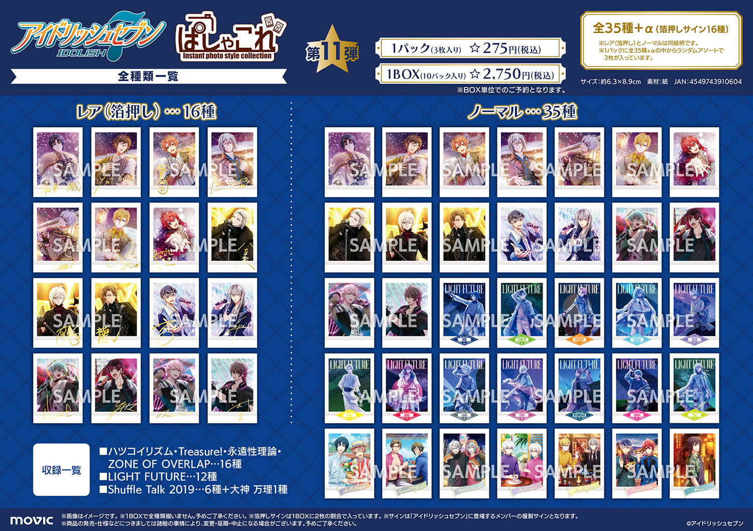 アイナナ アイドリッシュセブン ぱしゃこれ