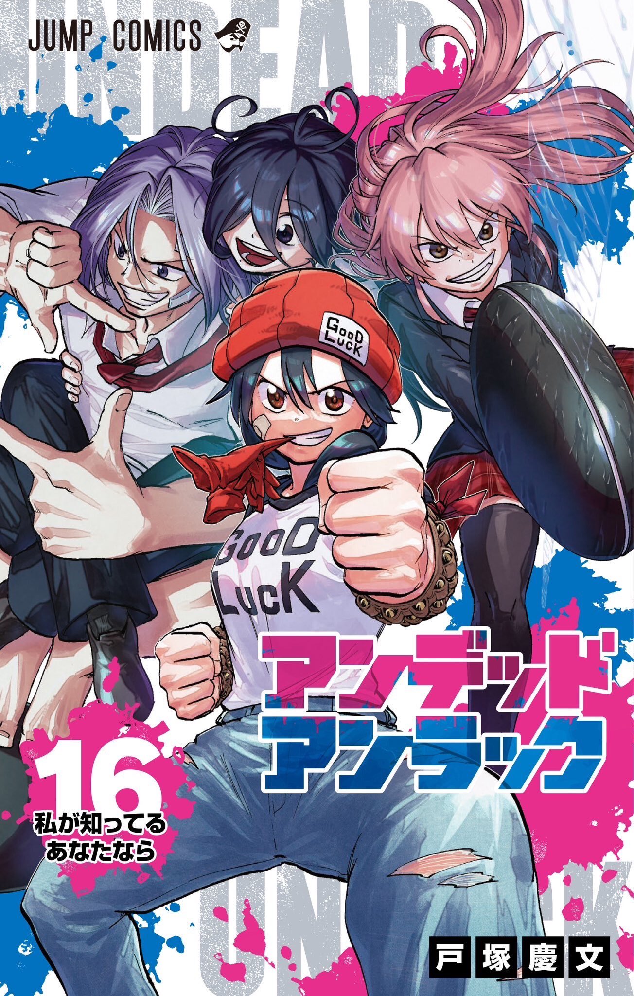 アンデッドアンラック原作公式 on X: 