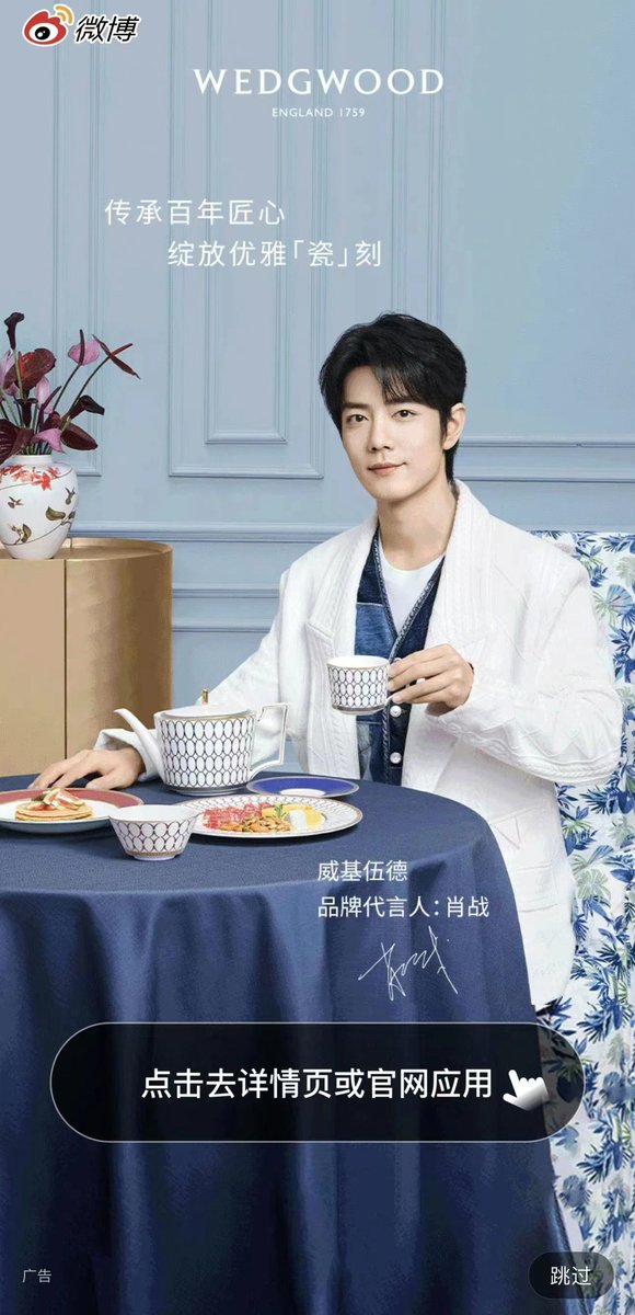 Congratulations to Xiao Zhan on being the brand spokesperson for WEDGWOOD!  
#XiaoZhanxWEDGWOOD