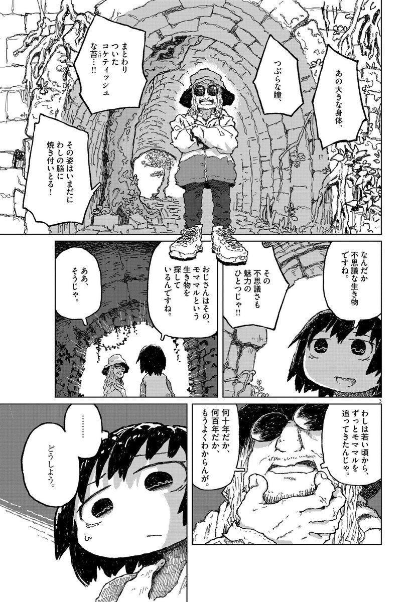 幻の生物を追い求める人生の話し1/6  (1話目はこちらから→)  #漫画が読めるハッシュタグ