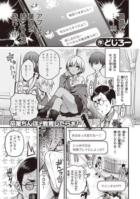 マッチングアプリで童貞捨てようとしたら教え子が来た(1/3) 