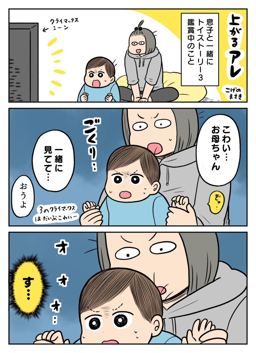 最近びっくりしたこと漫画 アレが上がっていく…!