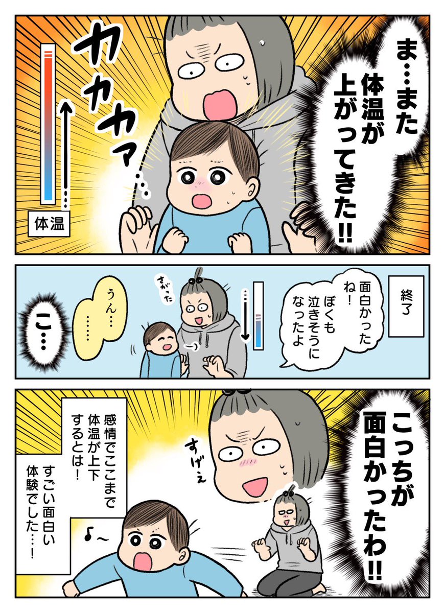 最近びっくりしたこと漫画 アレが上がっていく…!