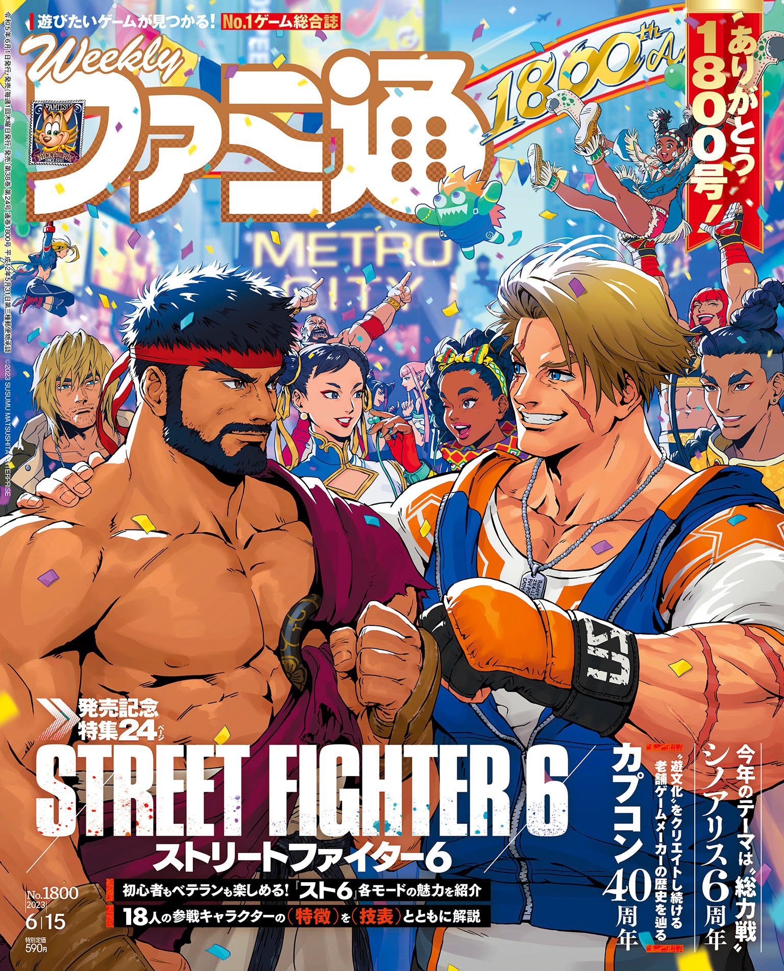 June 15, 2023 issue of Famitsu featuring Street Fighter 6