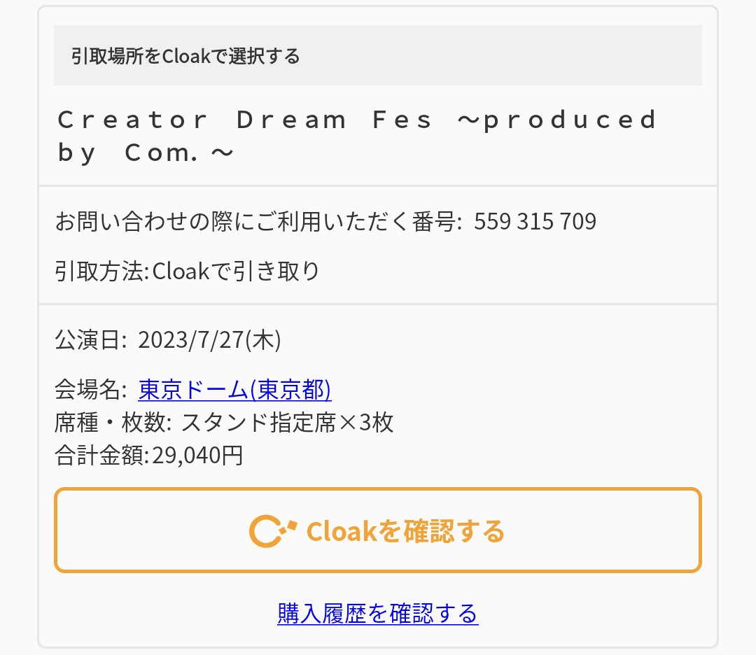 GaimFan's tweet photo. 当たった。。。よかった。。。。 https://t.co/yXFSayfBGn