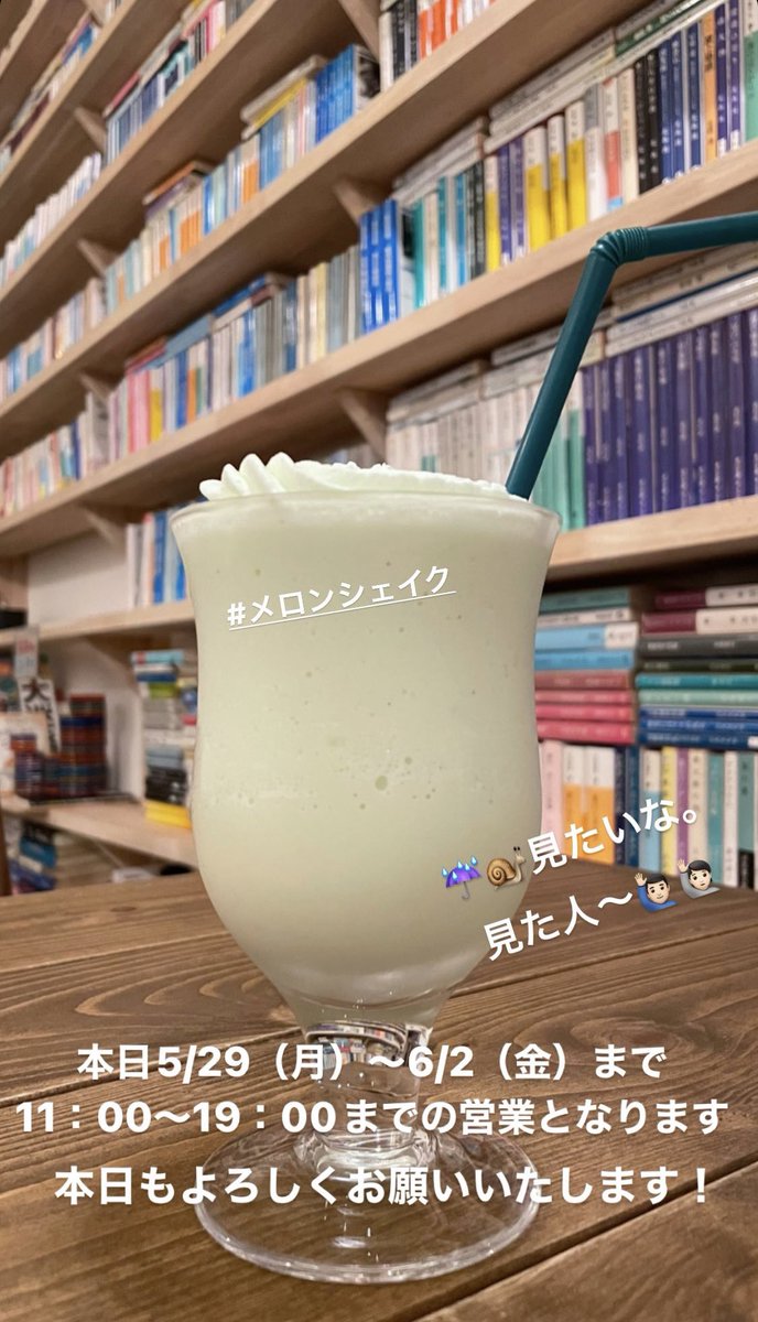 chikyusha's tweet photo. 本日から金曜日まで19時までの営業です🐌☔️
本日もよろしくお願いいたします！
#メロンシェイク #京都珈琲屋 #京都喫茶店 https://t.co/TeFy2JIuWw