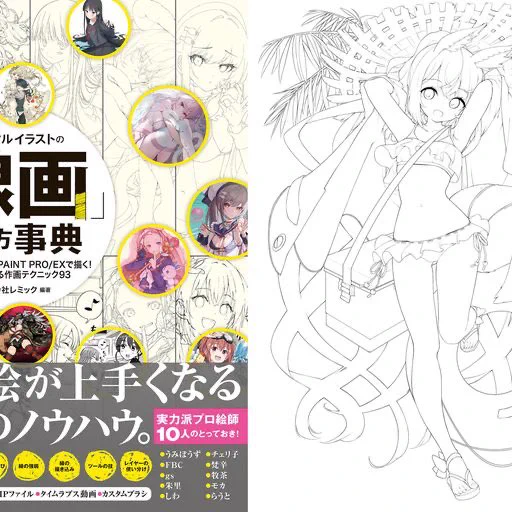 5月30日刊行『デジタルイラストの「線画」描き方事典』の「ペン線画」を担当しました! 明日です!色んなこと解説させていただきましたのでよろしくお願いします…!! 