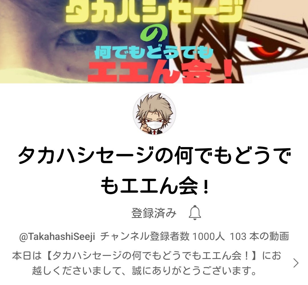 タカハシ千人さん。
あっ(・o・)💦
仙人さん。
いゃいや💦

タカハシ・セージさん🤣🤣

仙人おめでとうございます🤗
＃仙人
＃千人