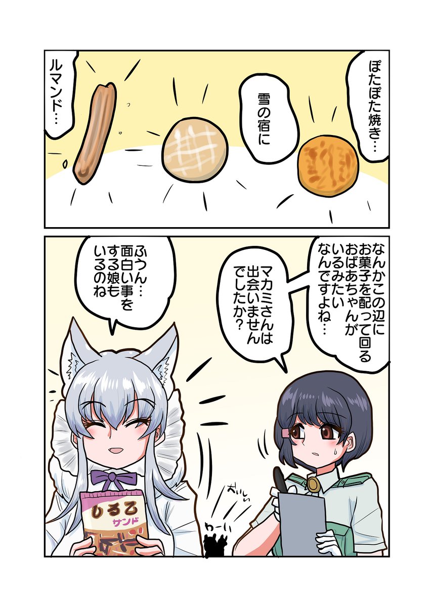 お菓子配り  お菓子を配って回るおばあちゃんの正体やいかに…?