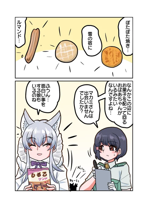 お菓子配り  お菓子を配って回るおばあちゃんの正体やいかに…?