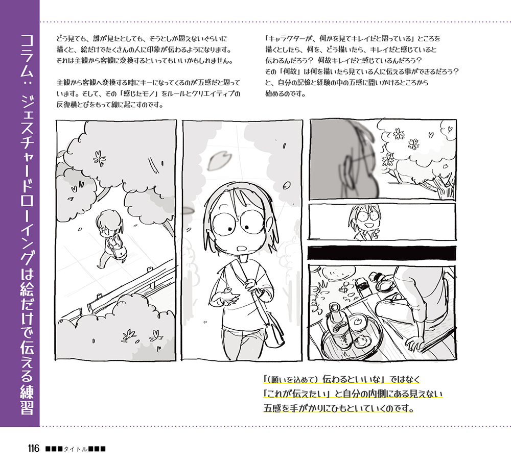 はじめてのジェスチャードローイング
「着衣とビッグシェイプ」 
 
実際に出版されるものと、だいぶ文章が違うところもありますので、あらかじめご了承ください〜!

▼Amazon
https://t.co/fkf0QGTK73

#はじドロ #砂糖ふくろう 
