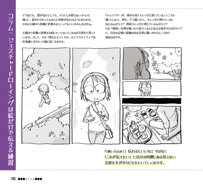 はじめてのジェスチャードローイング
「着衣とビッグシェイプ」 
 
実際に出版されるものと、だいぶ文章が違うところもありますので、あらかじめご了承ください〜!

▼Amazon
https://t.co/fkf0QGTK73

#はじドロ #砂糖ふくろう 