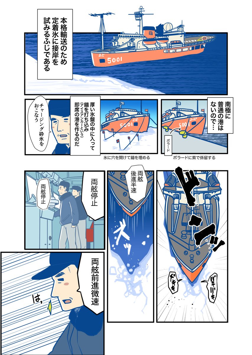 南極のペンギンが退かない… という漫画です(1/2)