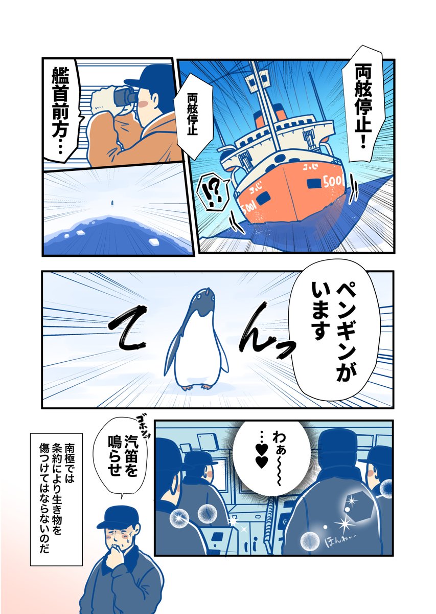 南極のペンギンが退かない… という漫画です(1/2)